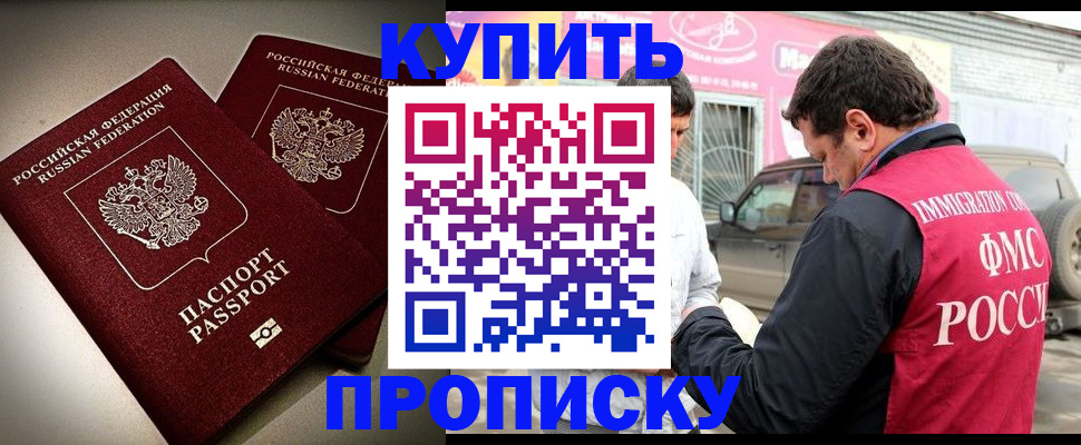 временная регистрация недорого в Богородске