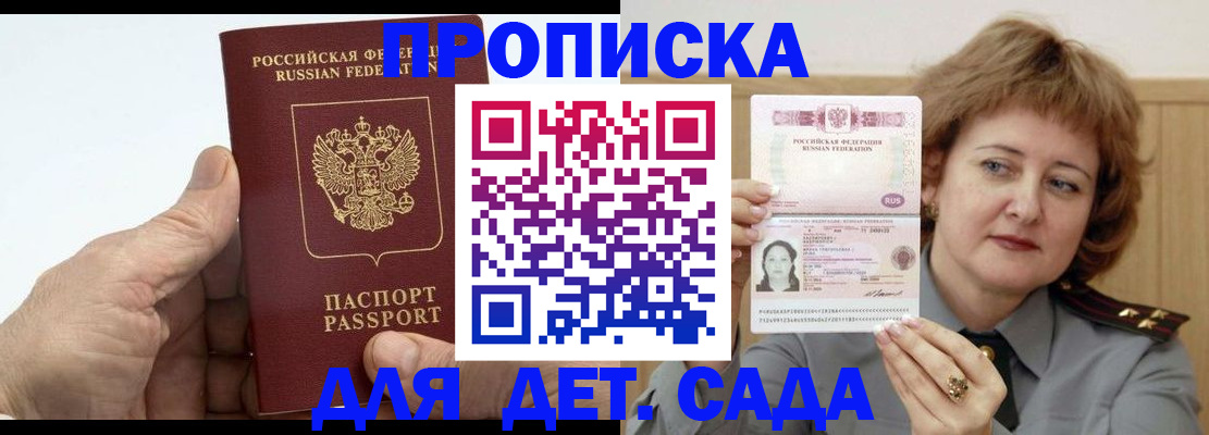 прописка гарантия в Богородске
