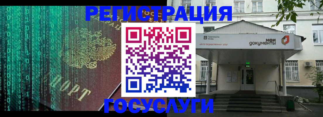 временная регистрация для школы в Богородске