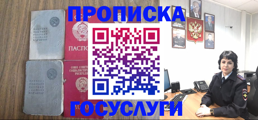 купить прописку в Богородске